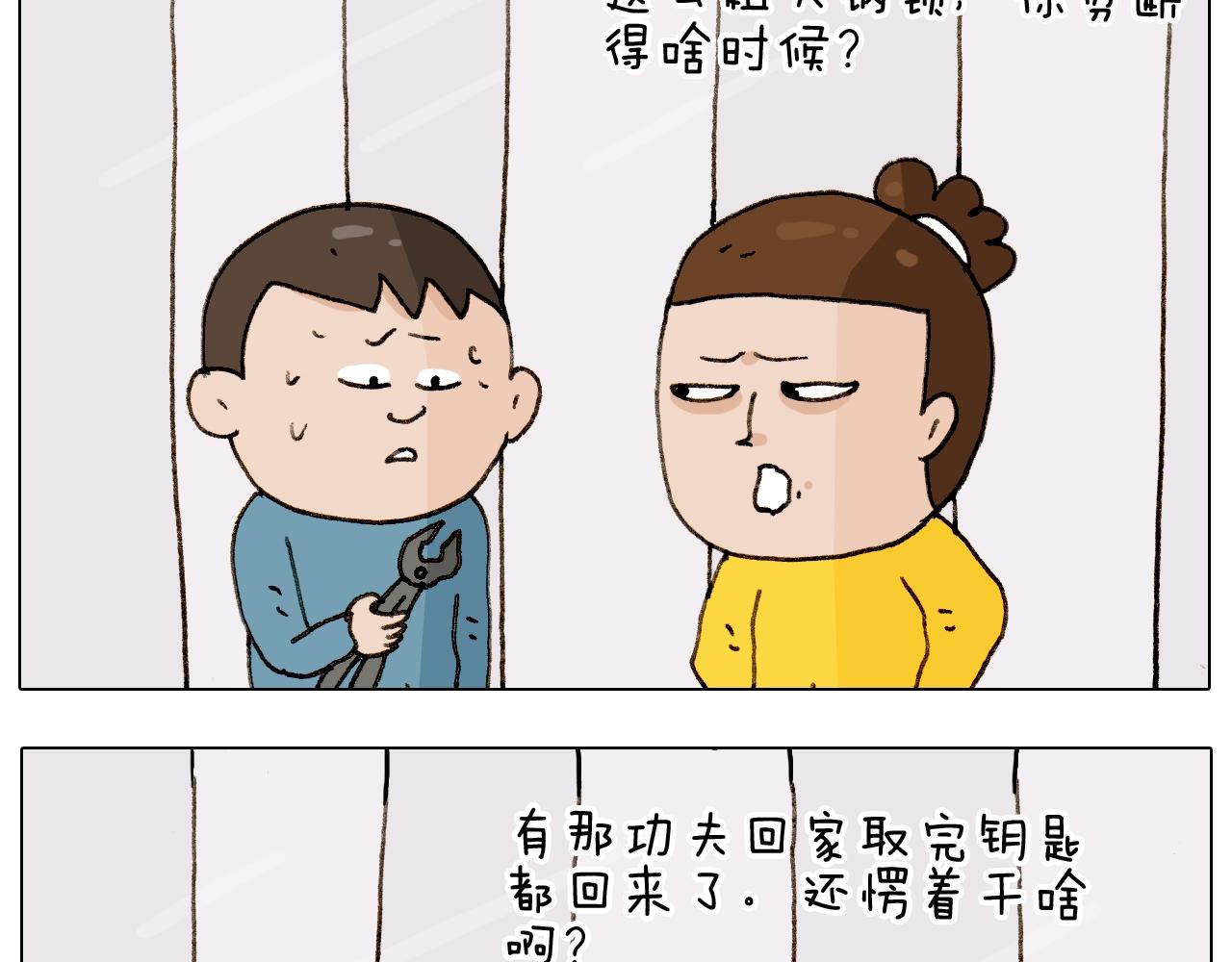 第255话 就我最聪明(1/2)-第256话