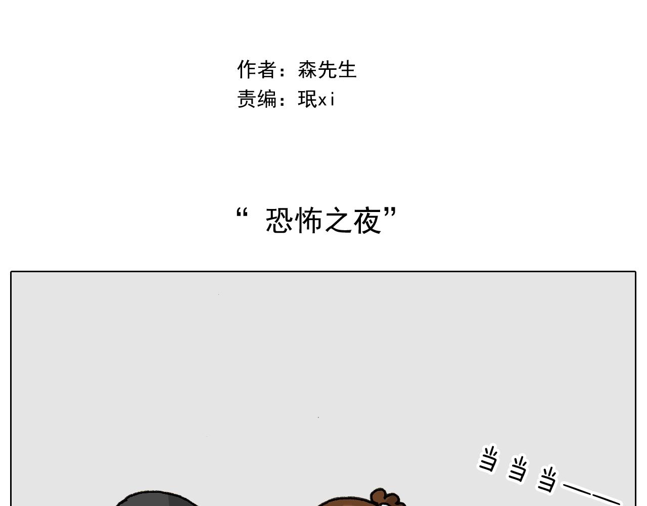 第257话 恐怖之夜-第258话