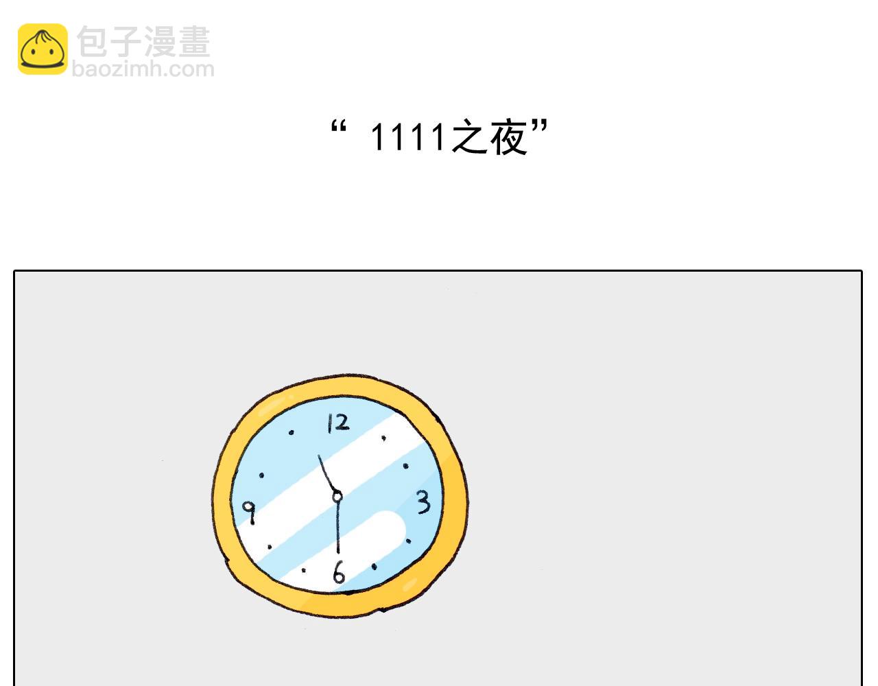 第259话 双十一之夜(1/2)-第260话