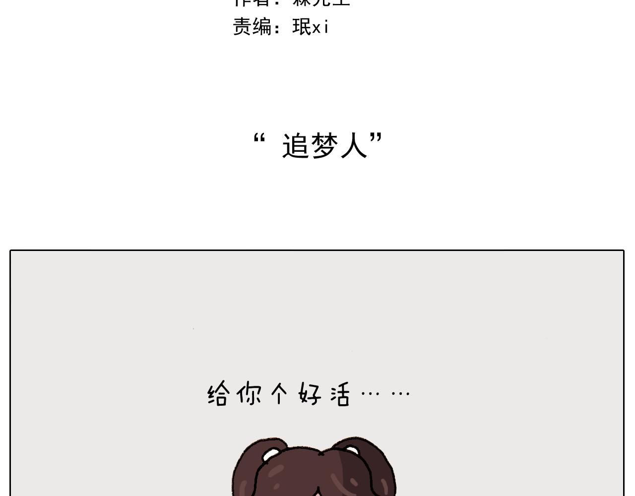 第263话 追梦人(1/2)-第264话