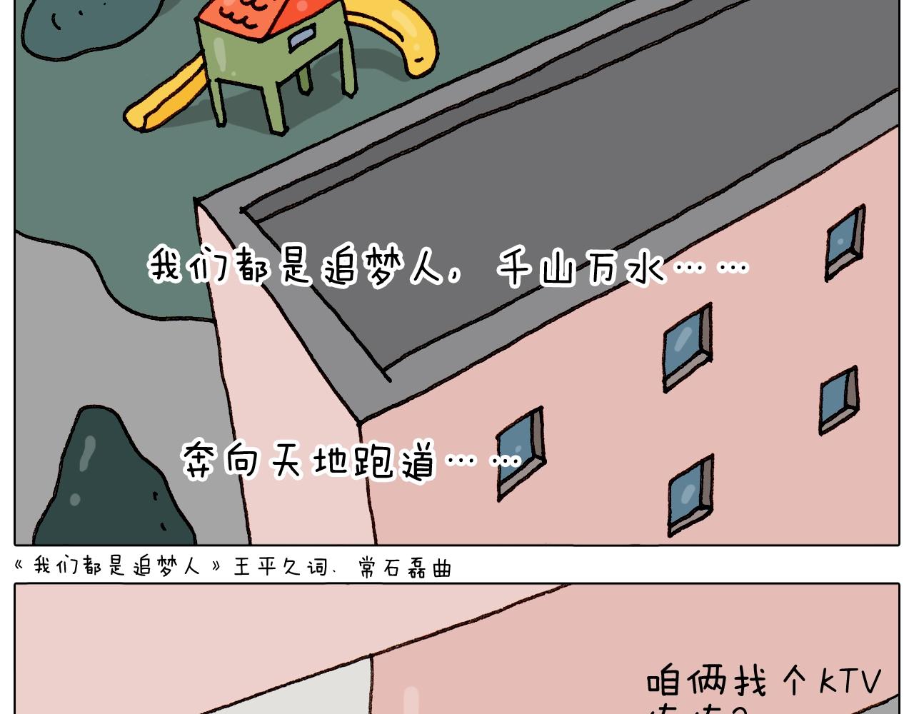 第263话 追梦人(1/2)-第264话
