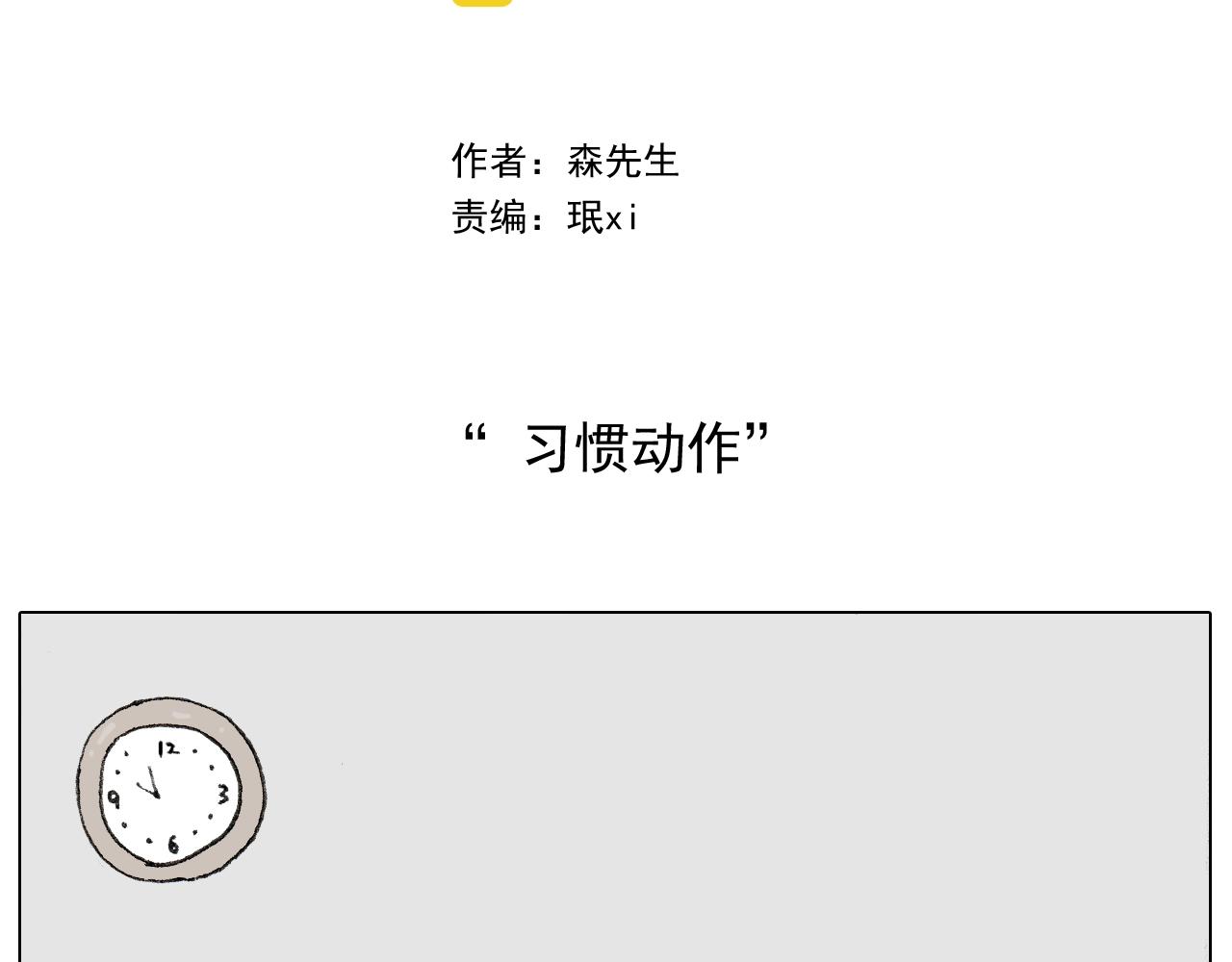 第265话 惯性动作-第266话