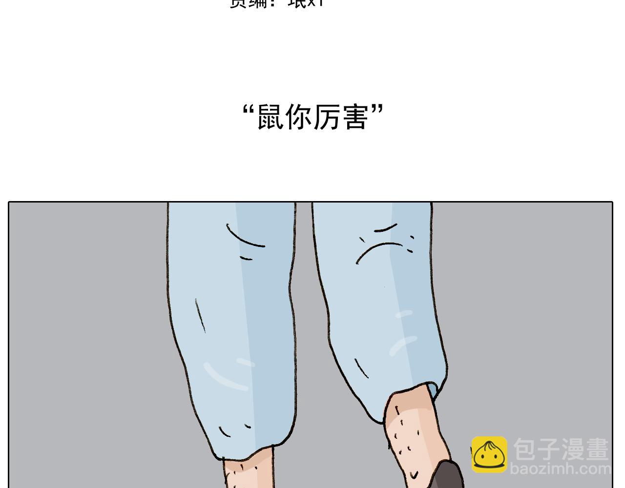 第269话 鼠你厉害(1/2)-第268话