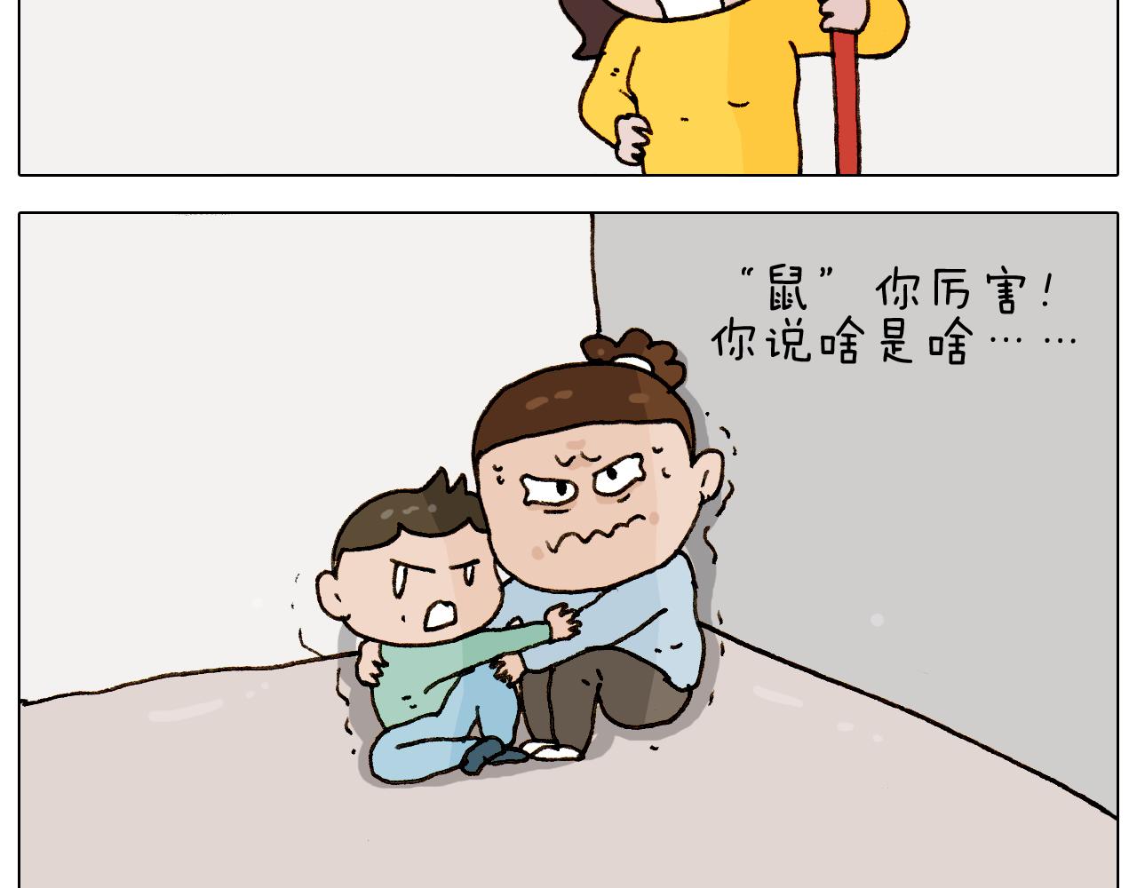 第269话 鼠你厉害(1/2)-第268话