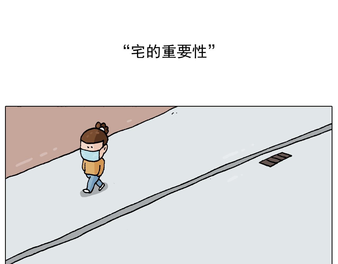第271话 宅的重要性-第270话