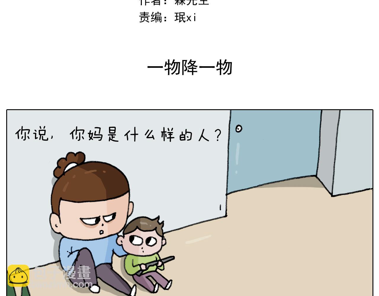 第277话 一物降一物(1/2)-第276话