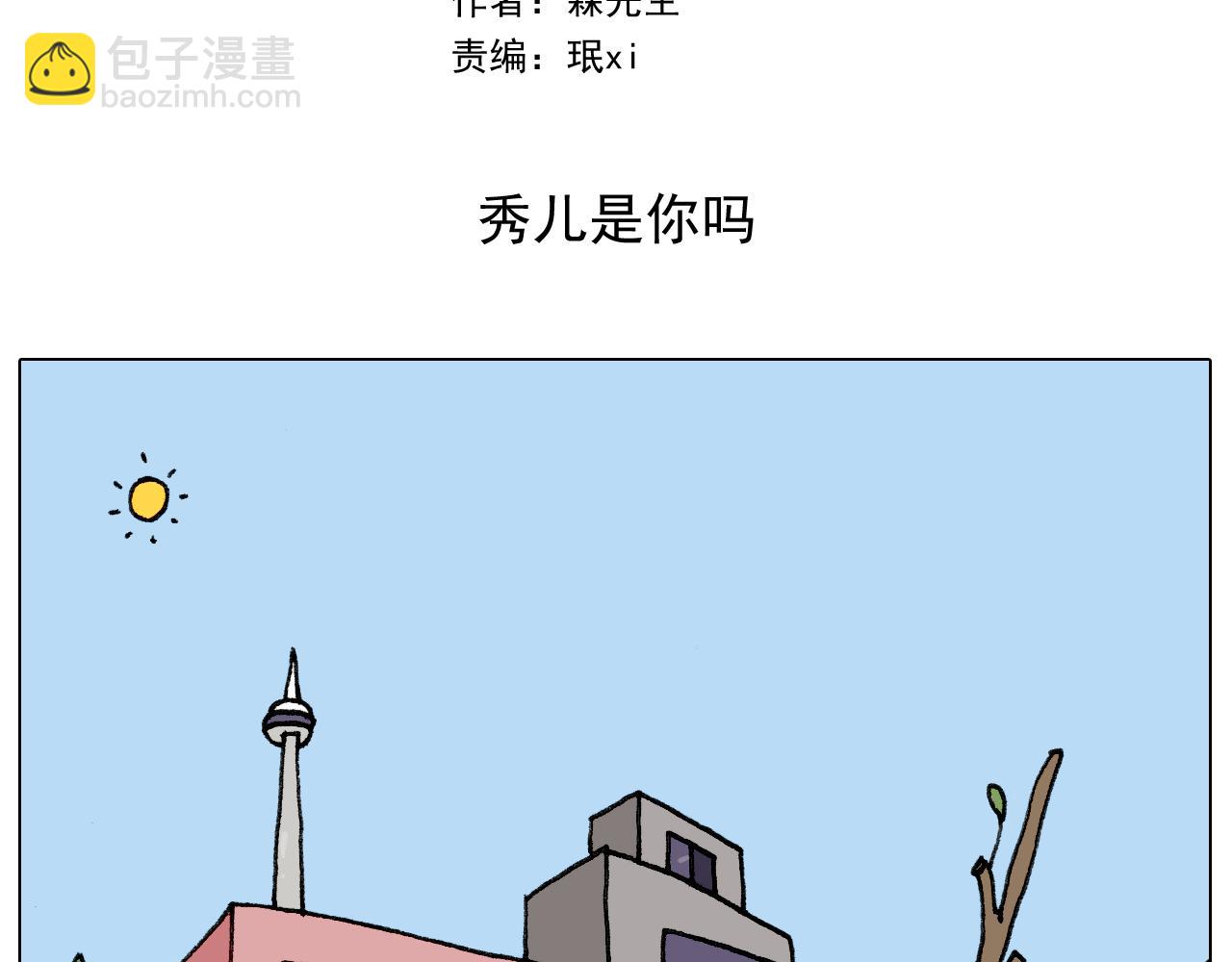 第279话 秀儿是你吗(1/2)-第278话