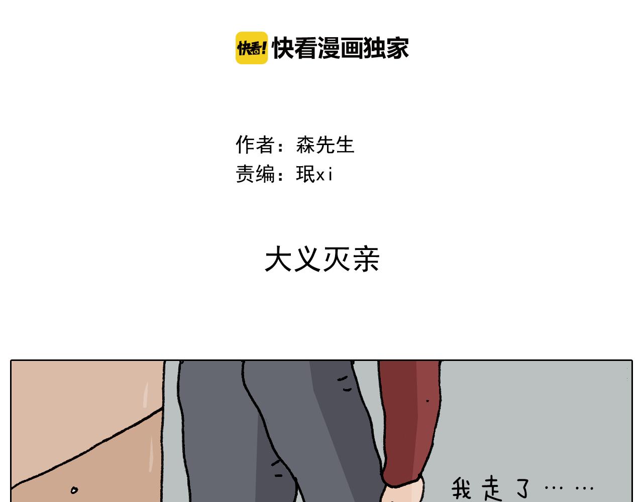 第281话 大义灭亲(1/2)-第280话