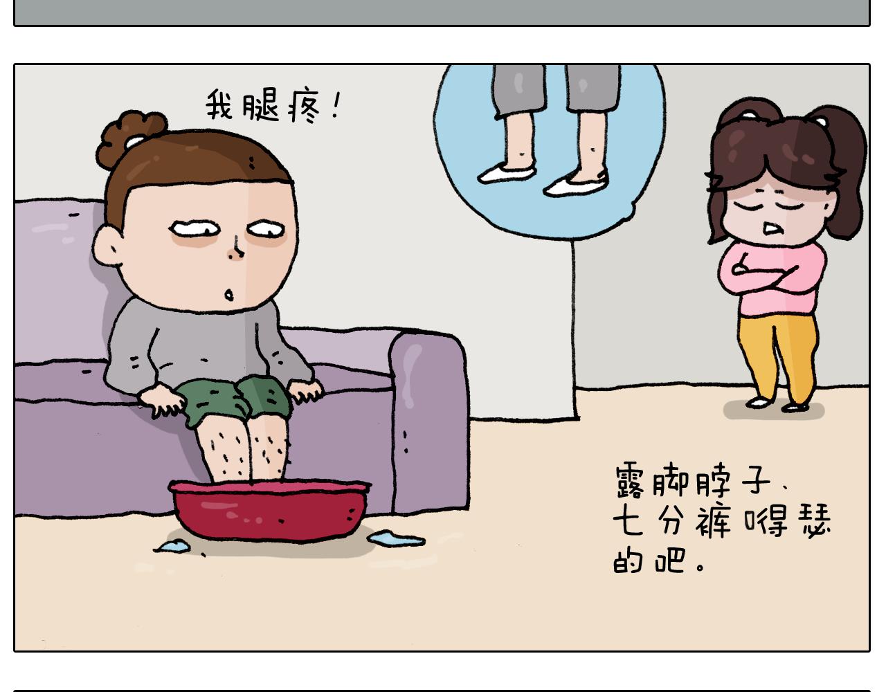 第285话 老寒腿之天残脚(1/2)-第284话
