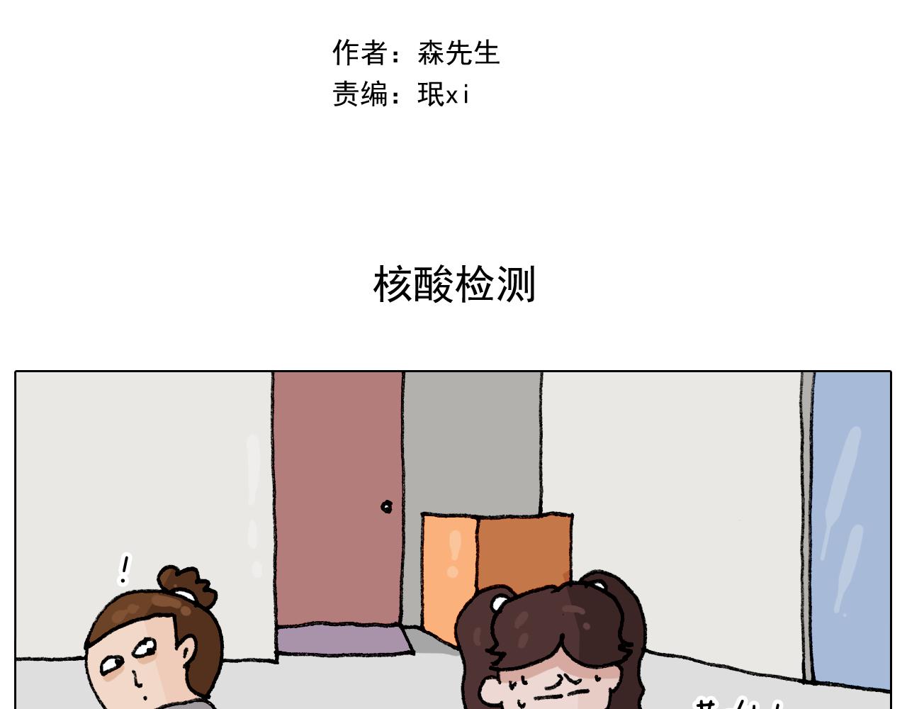 第289话 核酸检测(1/2)-第288话