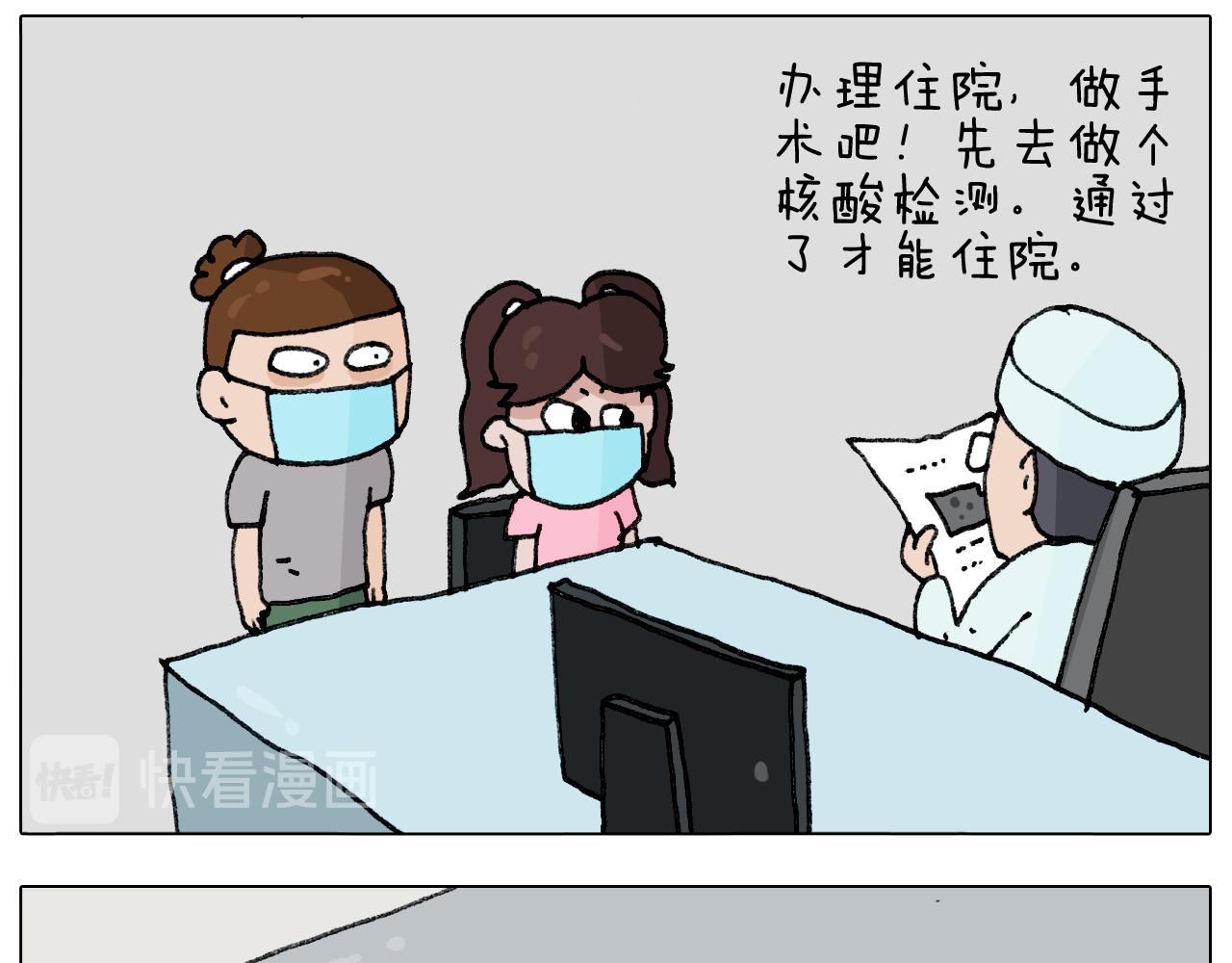 第289话 核酸检测(1/2)-第288话