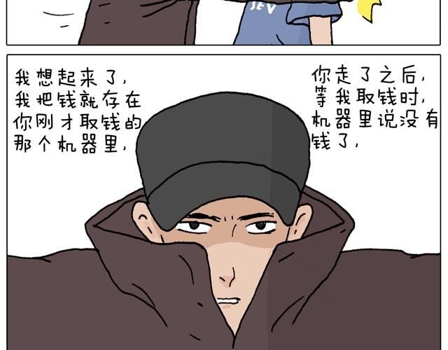 一个人去ATM机时如何注意安全(1/2)-第30话
