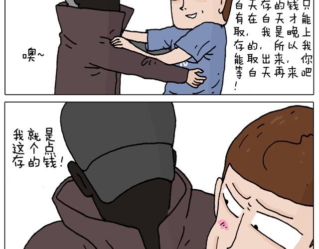 一个人去ATM机时如何注意安全(1/2)-第30话