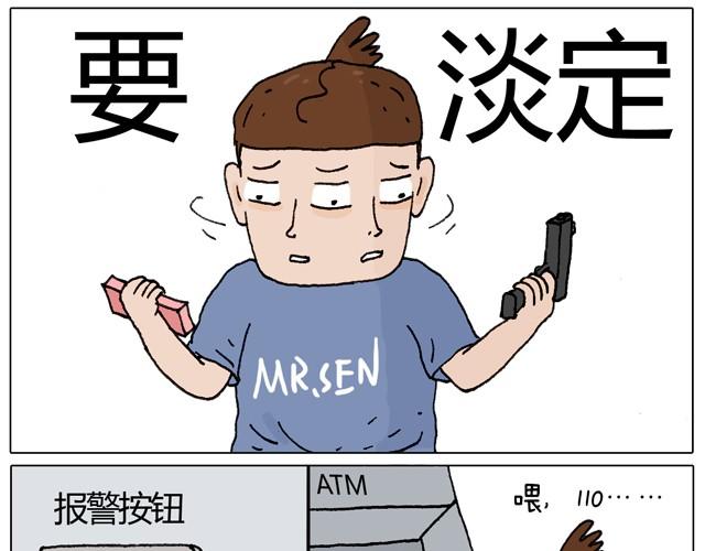 一个人去ATM机时如何注意安全(1/2)-第30话