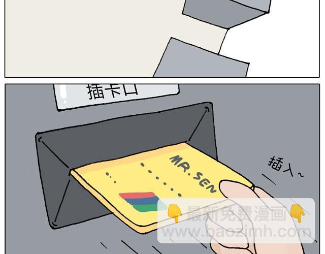 一个人去ATM机时如何注意安全(1/2)-第30话