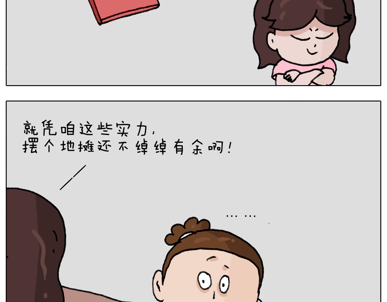 第293话 摆地摊宝典(1/2)-第292话
