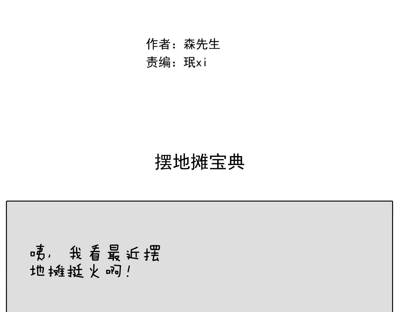 第293话 摆地摊宝典(1/2)-第292话