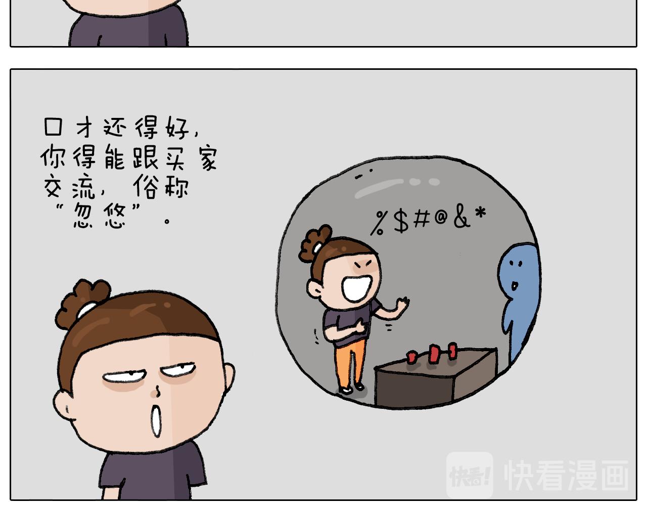 第293话 摆地摊宝典(1/2)-第292话