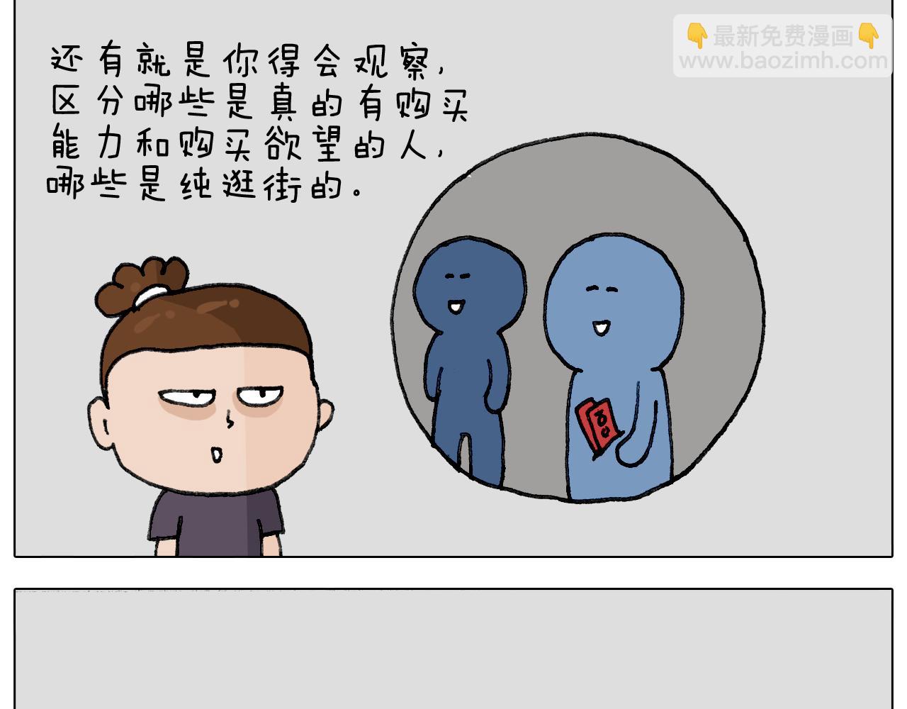 第293话 摆地摊宝典(1/2)-第292话
