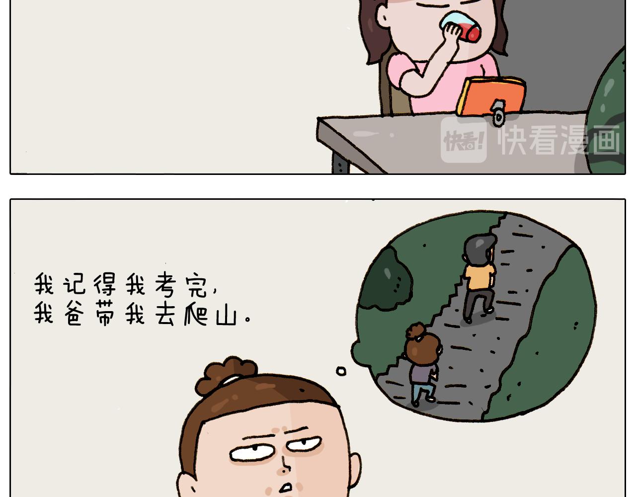第295话 来爬山啊(1/2)-第294话