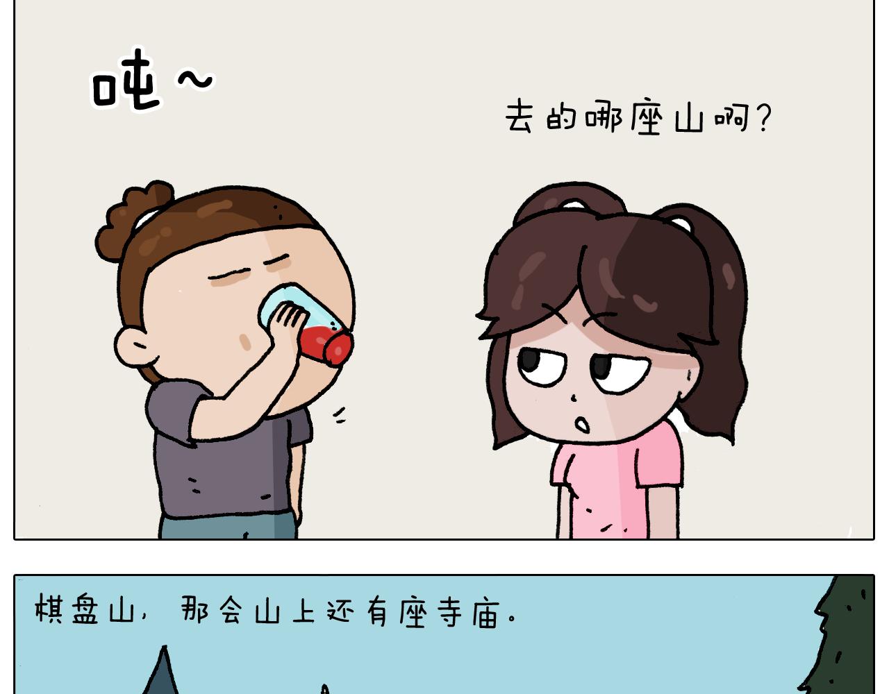 第295话 来爬山啊(1/2)-第294话