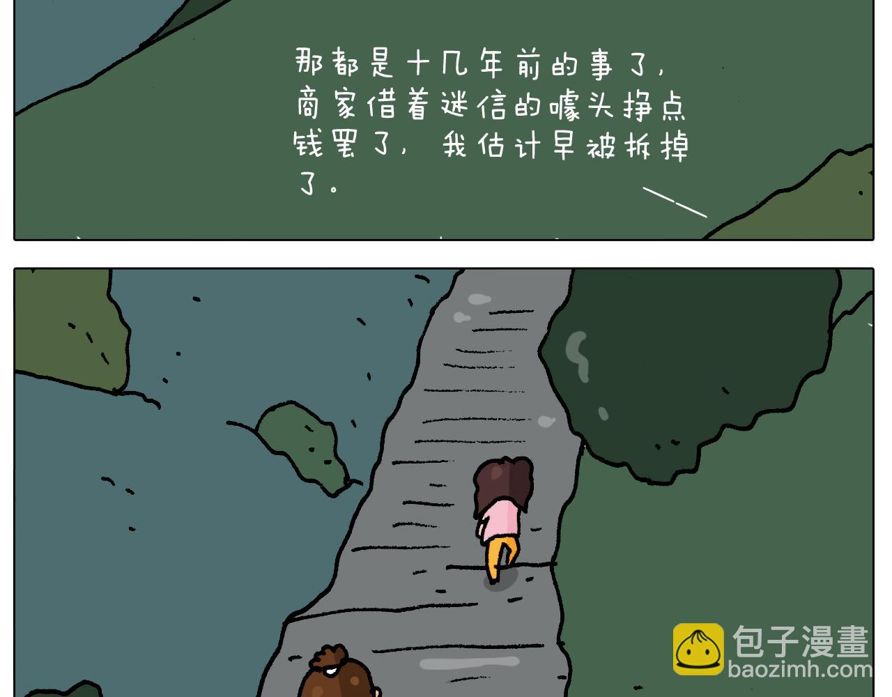 第295话 来爬山啊(1/2)-第294话
