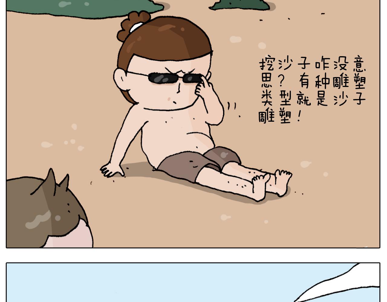 第299话 带你去看沙子雕塑(1/2)-第298话