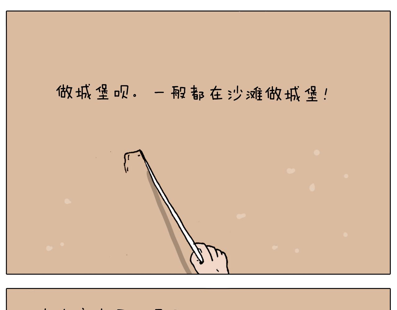 第299话 带你去看沙子雕塑(1/2)-第298话