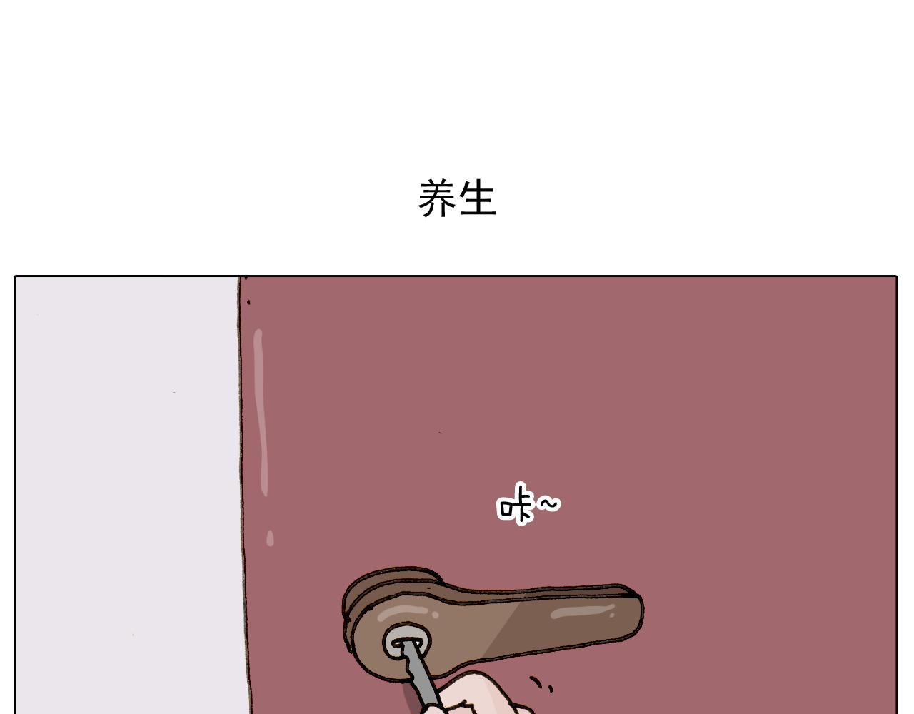 第301话 养生(1/2)-第300话