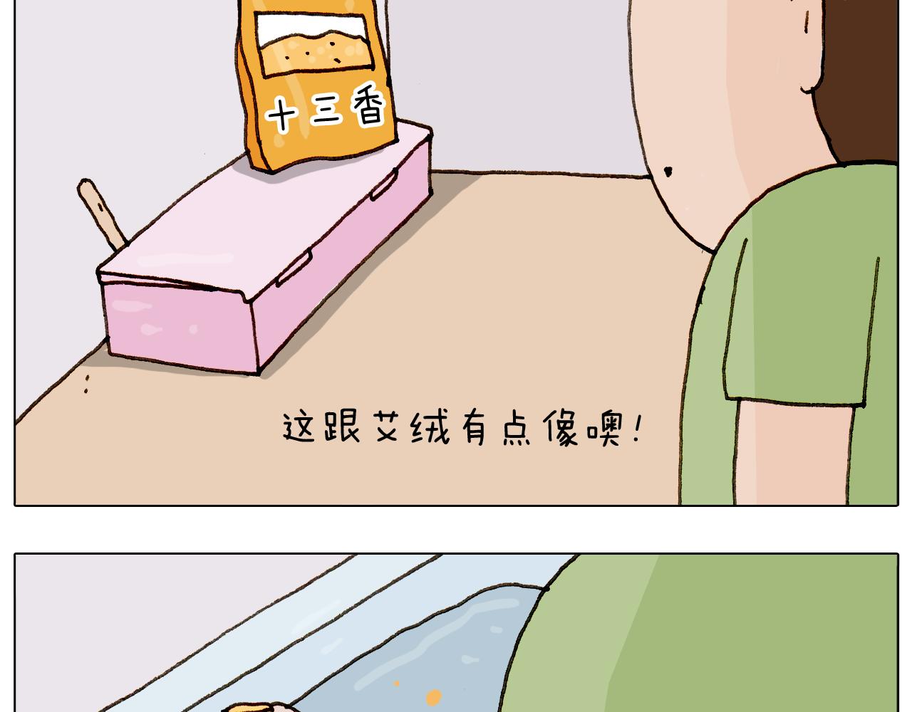 第301话 养生(1/2)-第300话