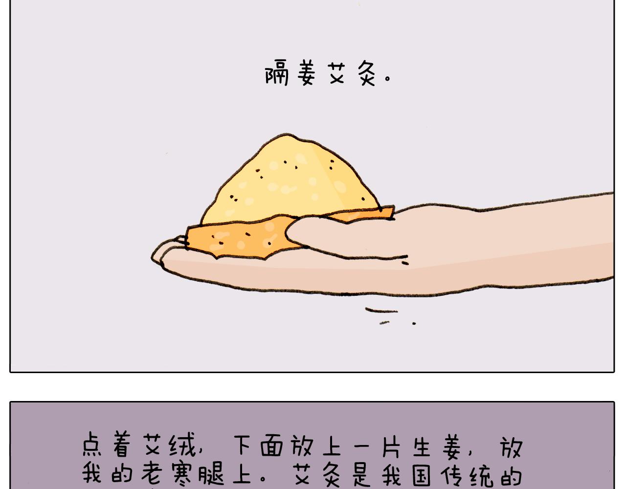 第301话 养生(1/2)-第300话
