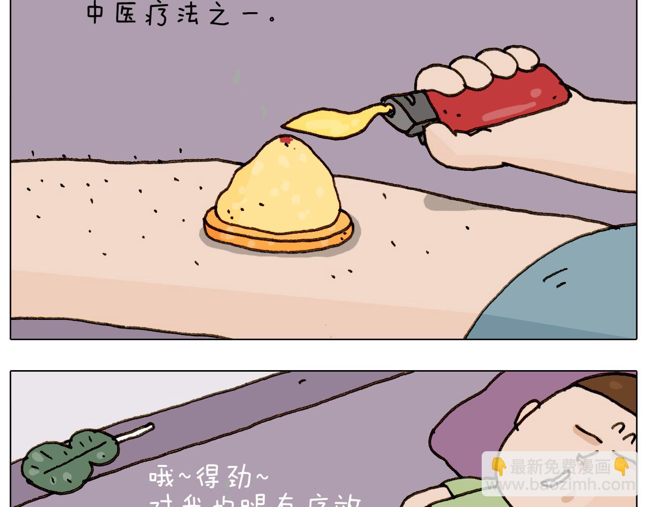 第301话 养生(1/2)-第300话