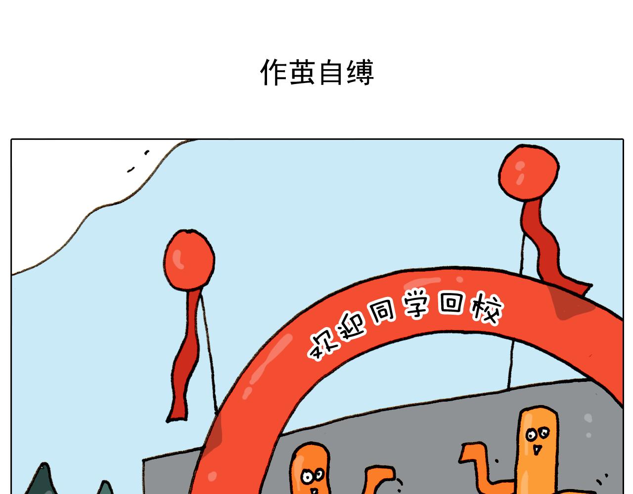 第303话 作茧自缚(1/2)-第302话