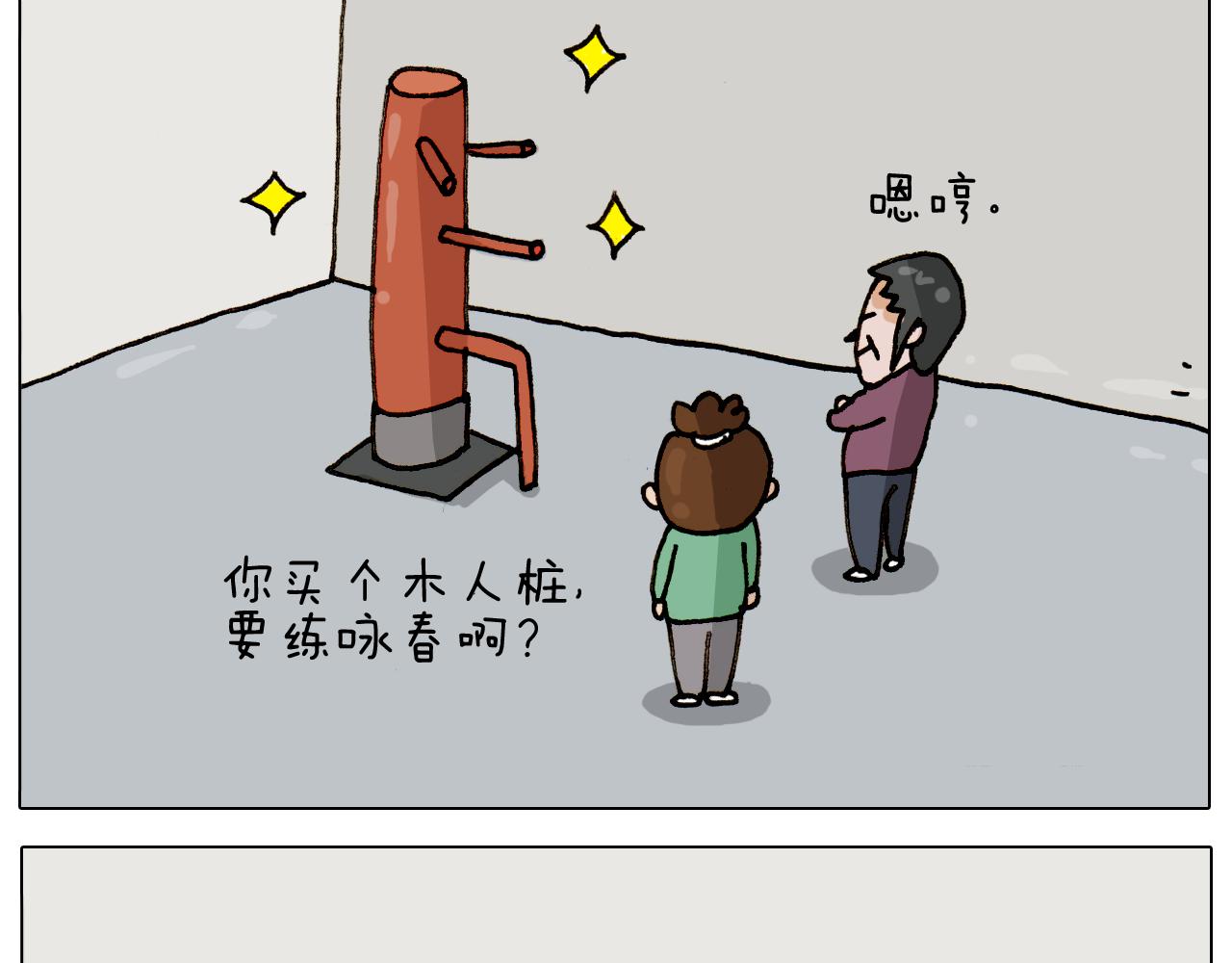 第309话 为什么棍子越来越短(1/2)-第308话