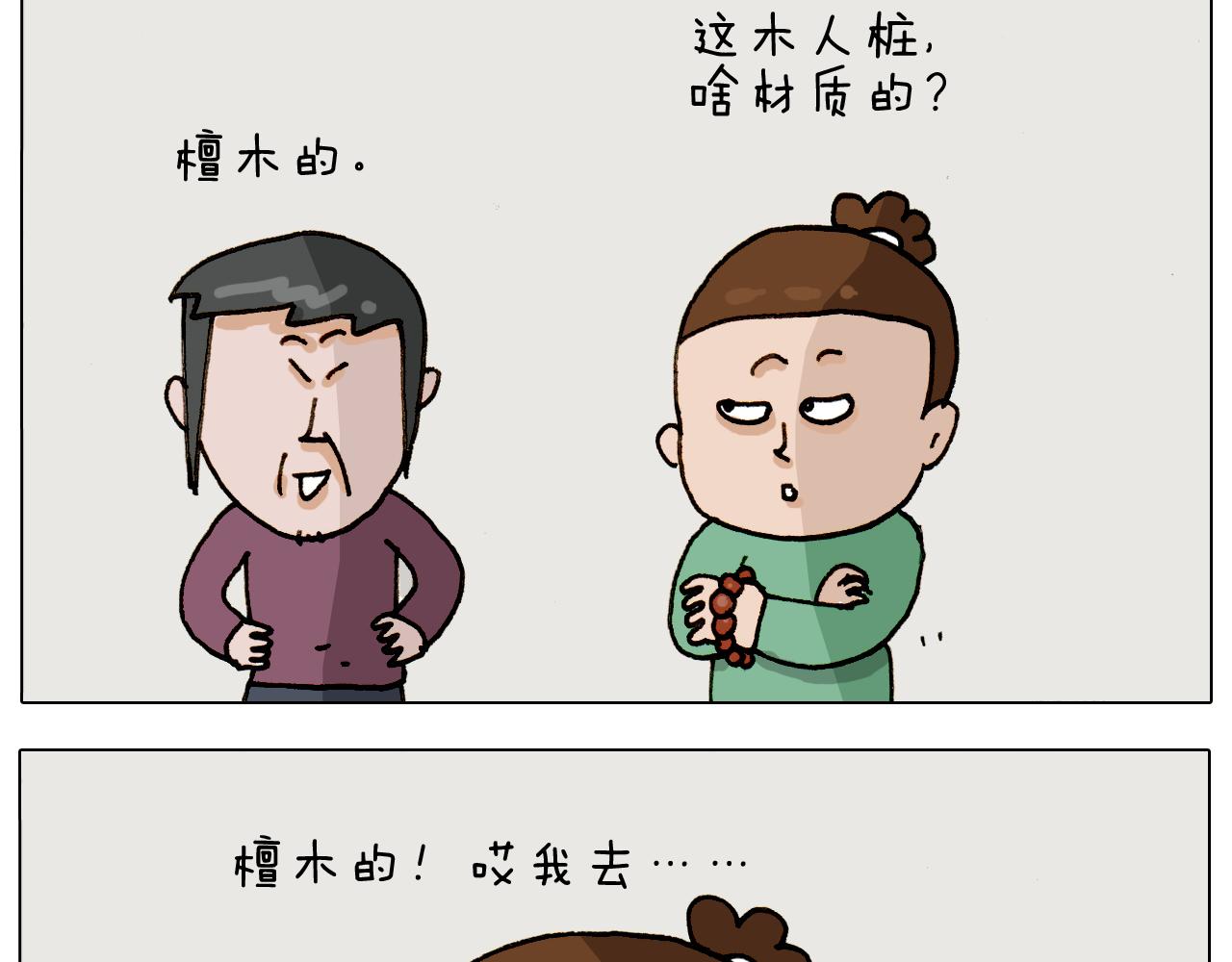 第309话 为什么棍子越来越短(1/2)-第308话