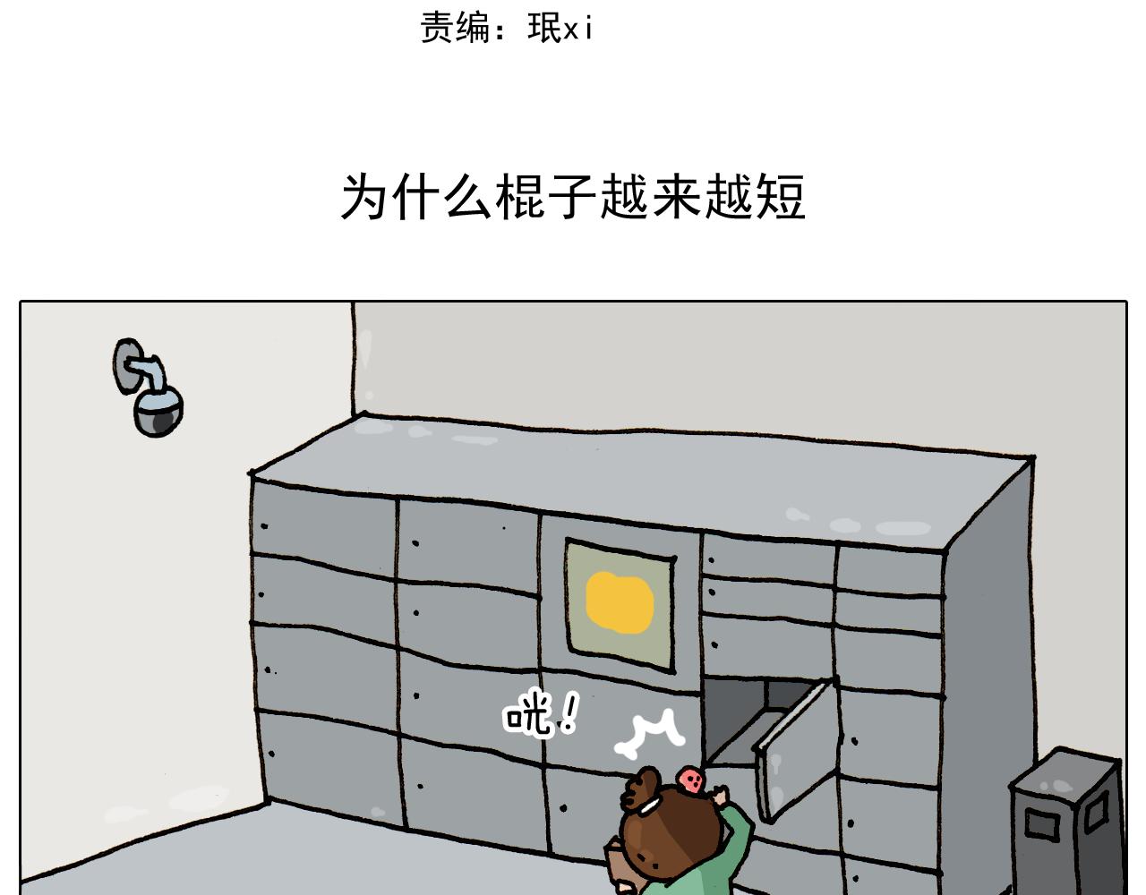 第309话 为什么棍子越来越短(1/2)-第308话