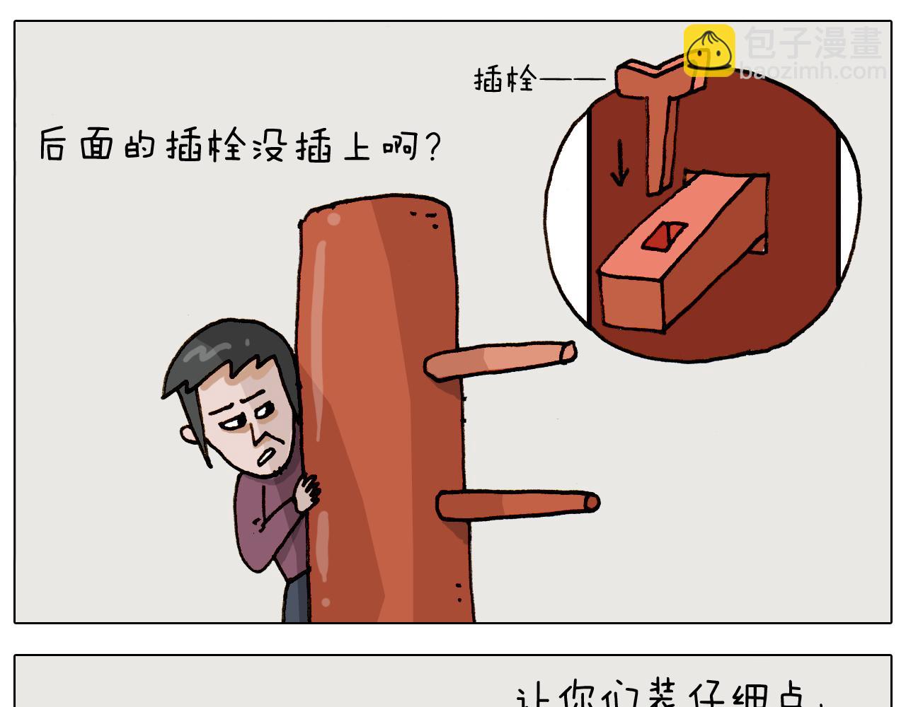 第309话 为什么棍子越来越短(1/2)-第308话