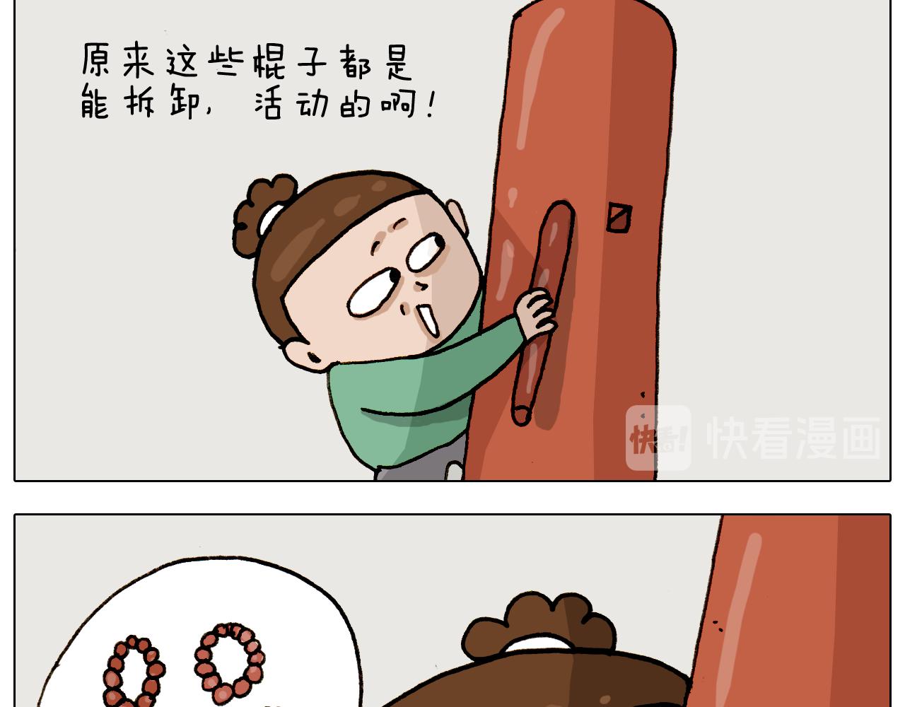第309话 为什么棍子越来越短(1/2)-第308话