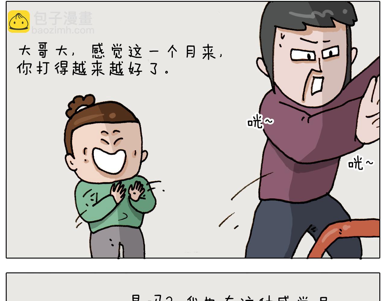 第309话 为什么棍子越来越短(1/2)-第308话
