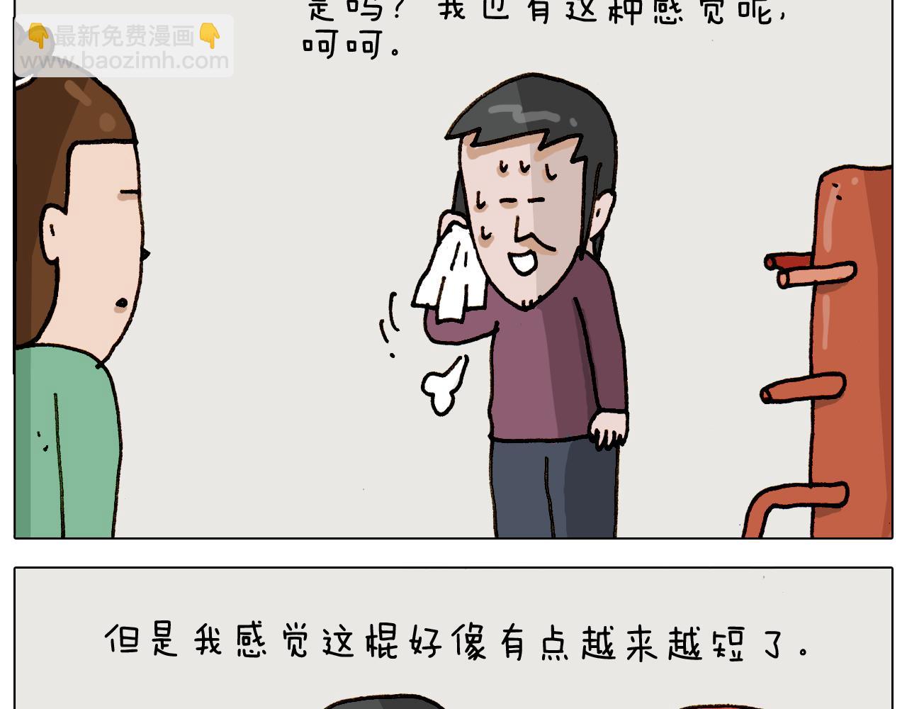 第309话 为什么棍子越来越短(1/2)-第308话