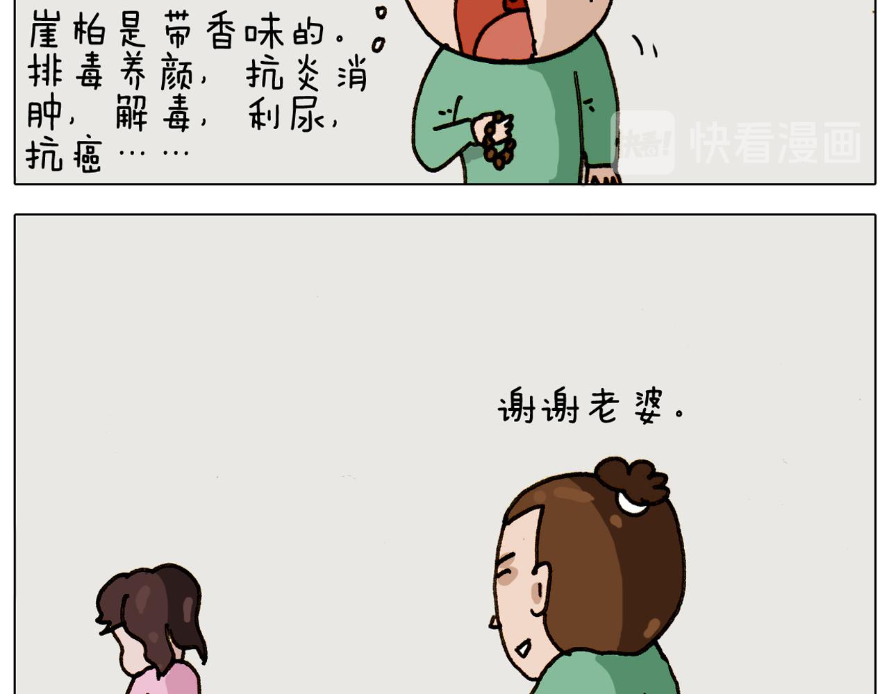 第309话 为什么棍子越来越短(1/2)-第308话