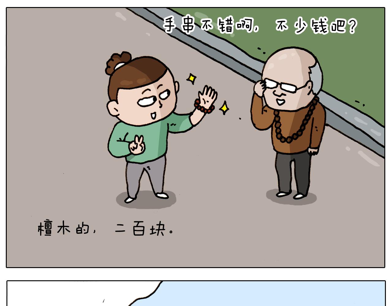 第309话 为什么棍子越来越短(1/2)-第308话