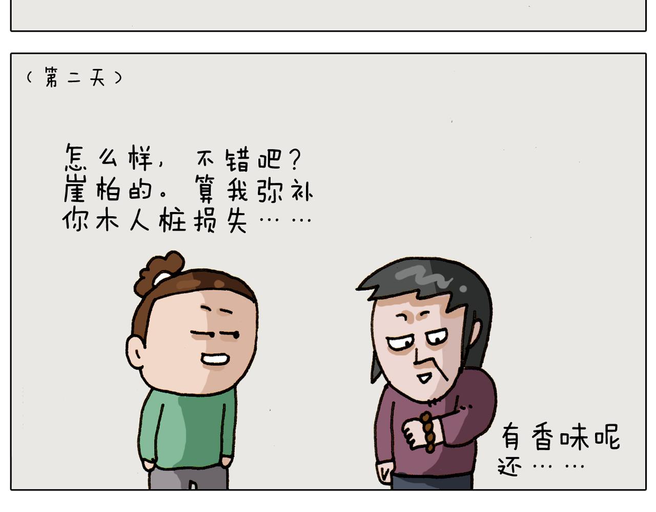 第309话 为什么棍子越来越短(1/2)-第308话