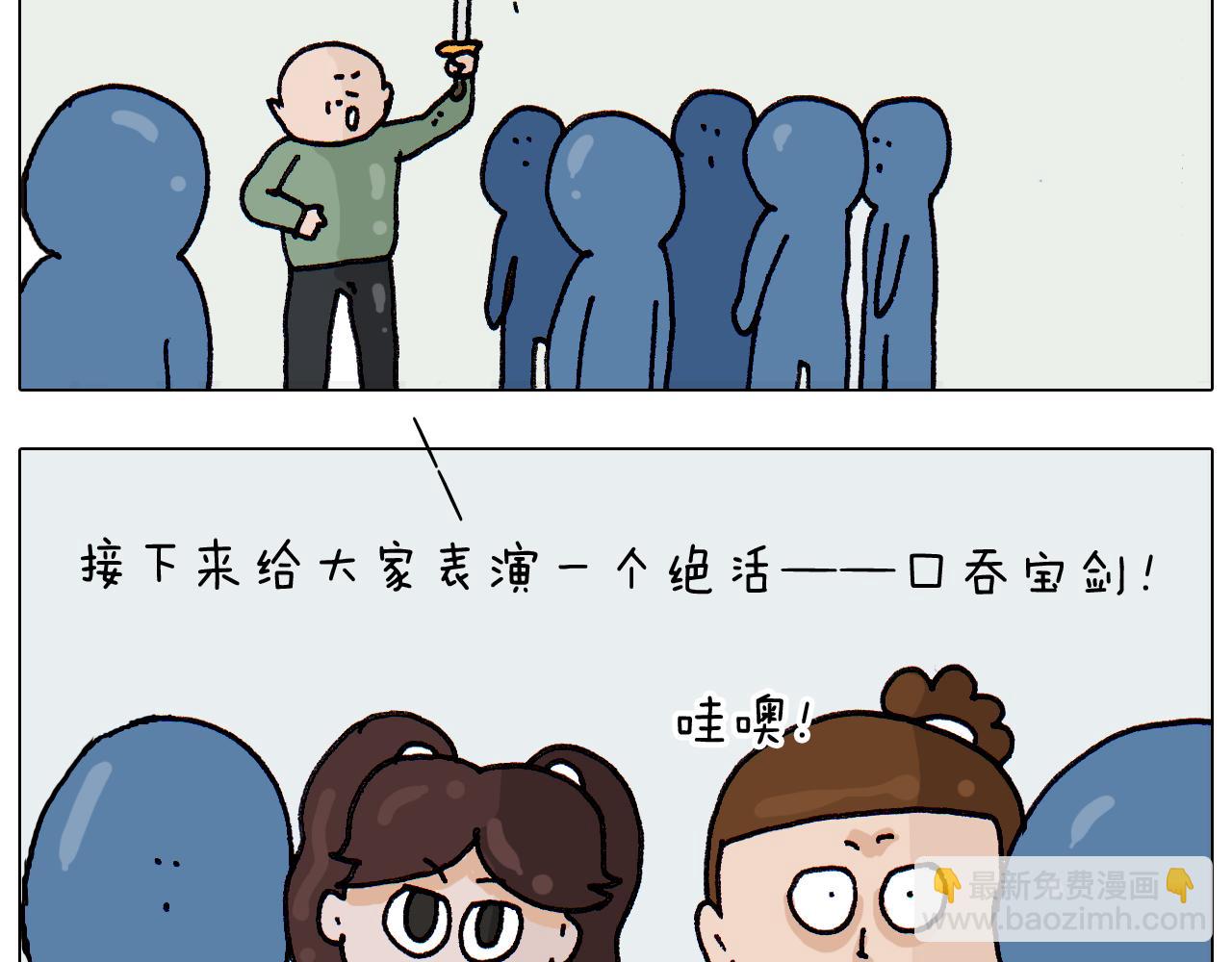 第311话 口吞大宝剑被迫营业(1/2)-第310话