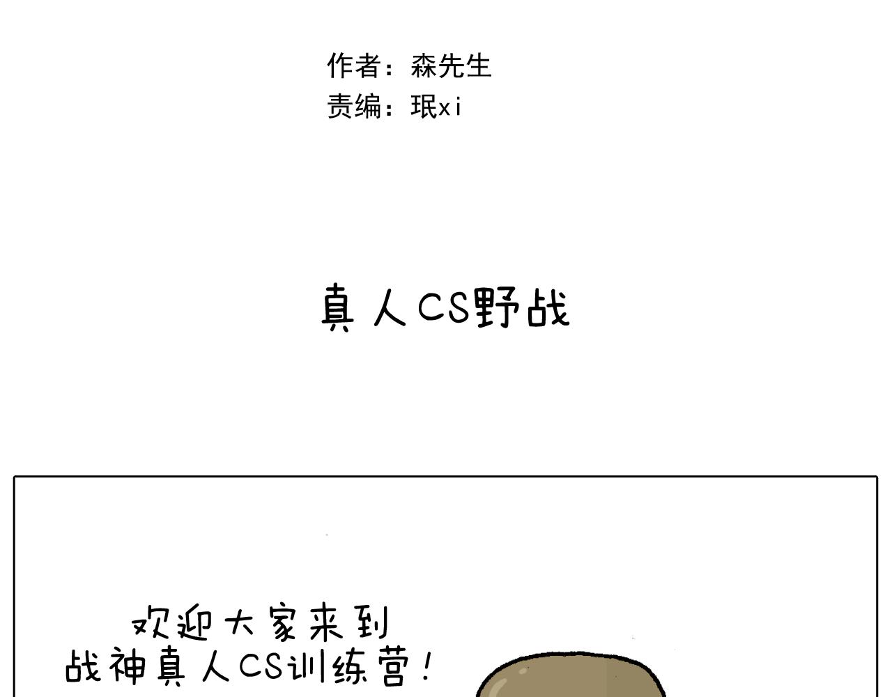 第32话 真人cs野战(1/2)-第32话