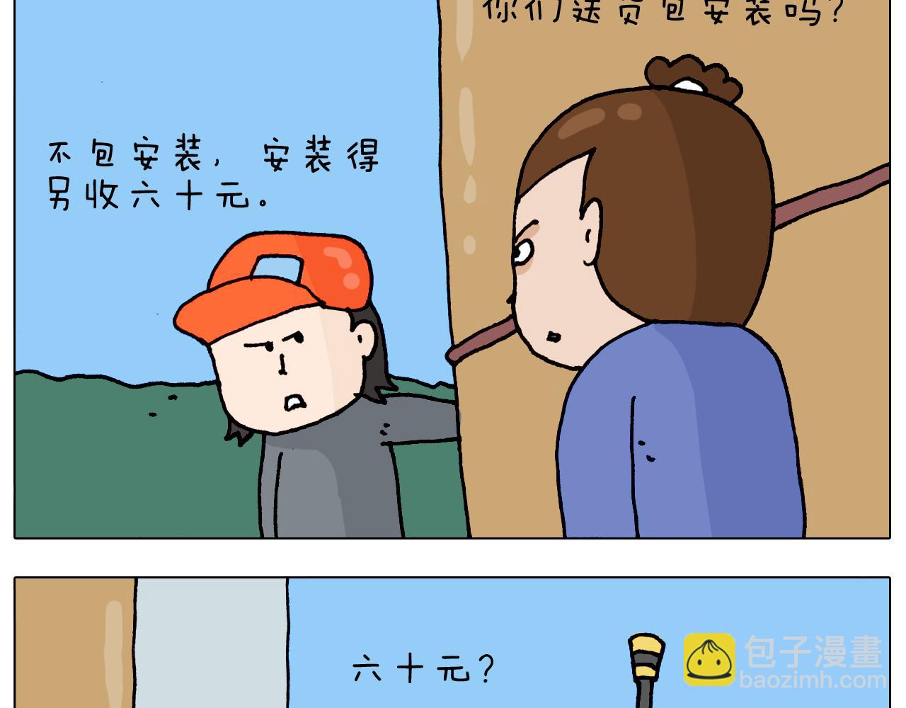第319话 沙发里翻了船(1/2)-第318话