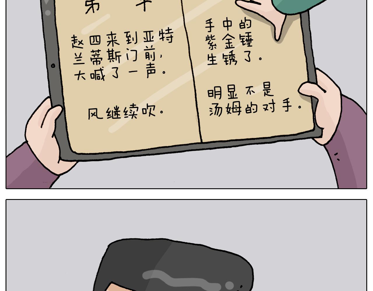 第329话 网络代沟(1/2)-第328话