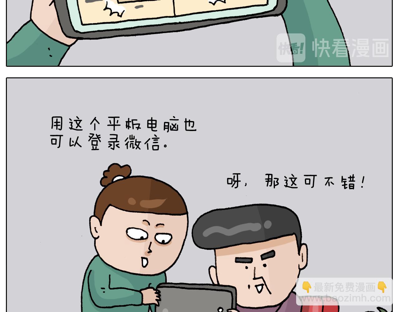 第329话 网络代沟(1/2)-第328话