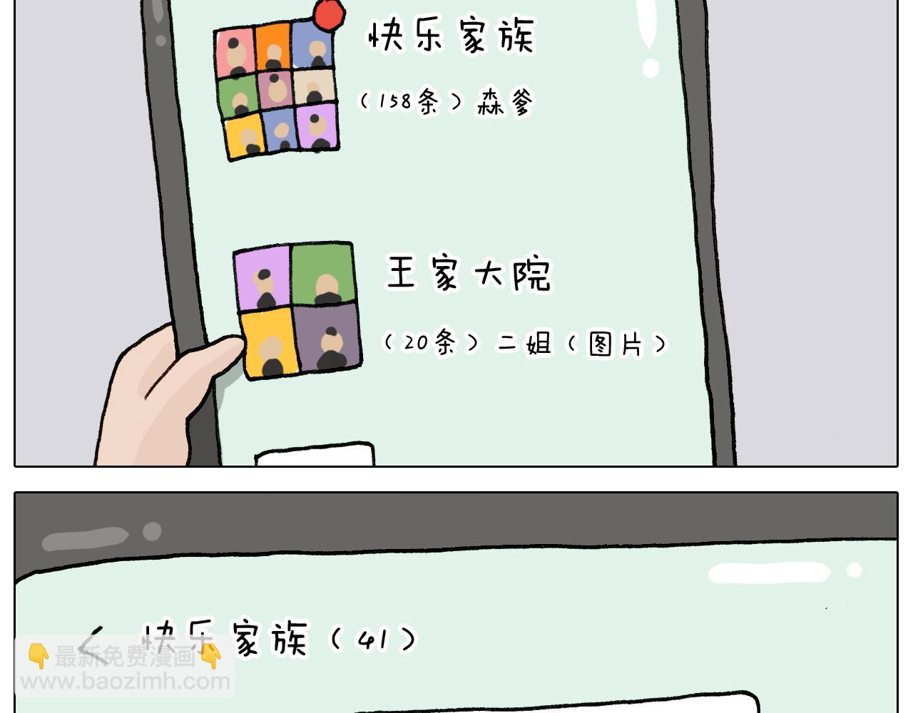 第329话 网络代沟(1/2)-第328话