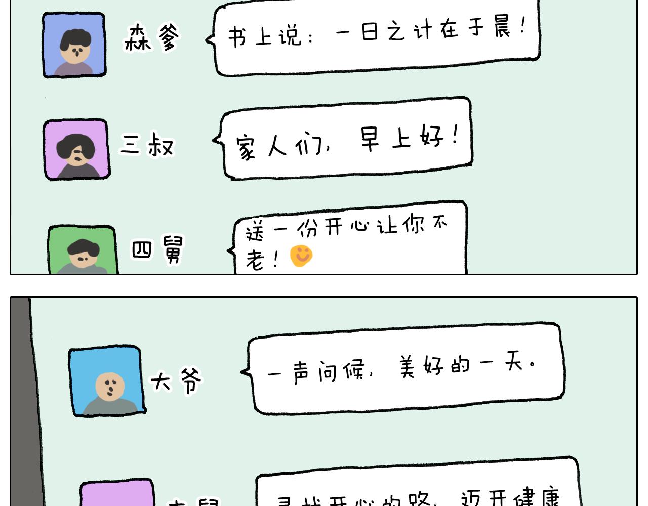 第329话 网络代沟(1/2)-第328话